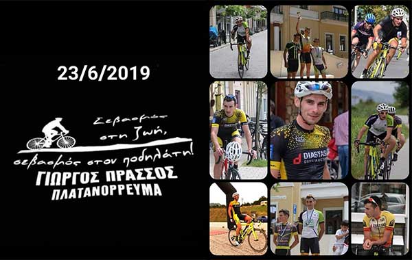 3 χρόνια από το θάνατο του ποδηλάτη Γιώργου Πράσσου