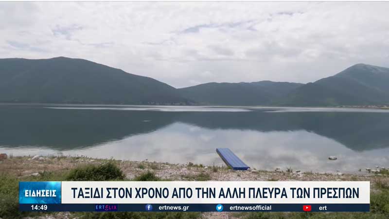 Διασυνοριακό πάρκο Πρεσπών