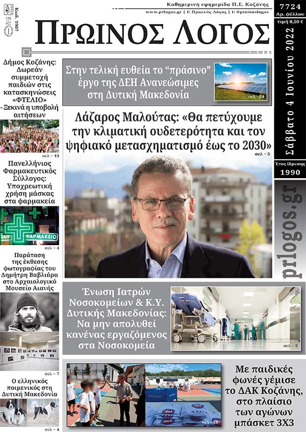 Πρωτοσέλιδο 04-06-2022