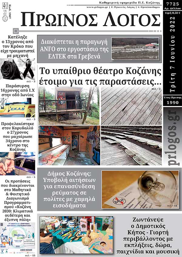 Πρωτοσέλιδο 07-06-2022
