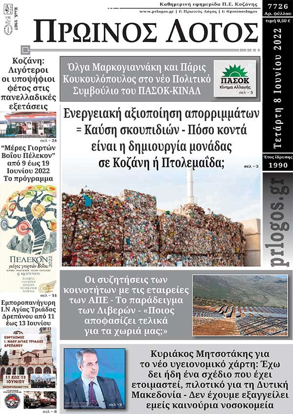 Πρωτοσέλιδο 8-6-2022