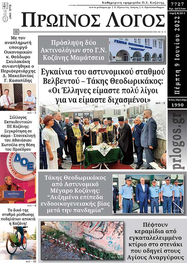 Πρωτοσέλιδο 9-6-2022