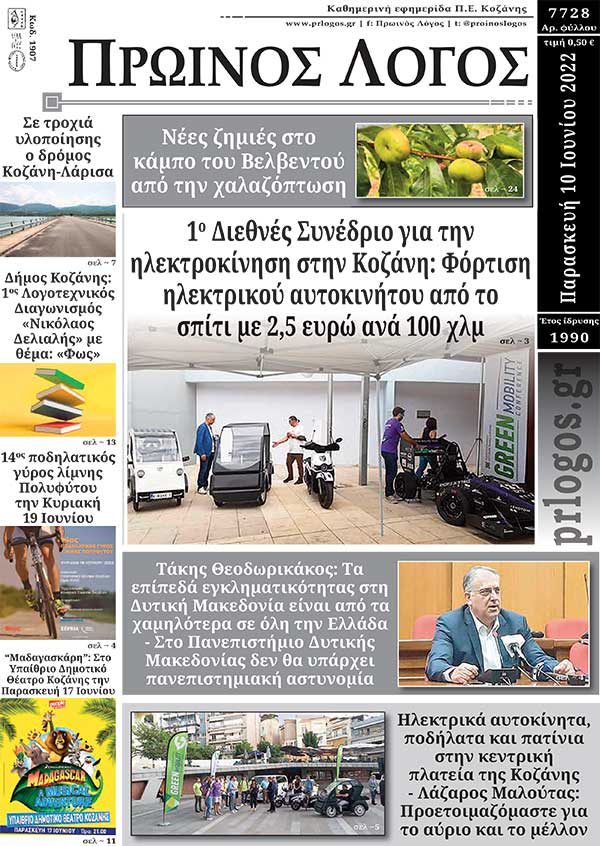 Πρωτοσέλιδο 10-06-2022