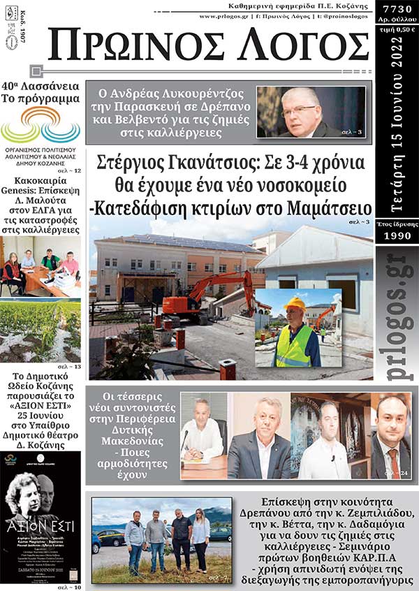 Πρωτοσέλιδο 15-06-2022