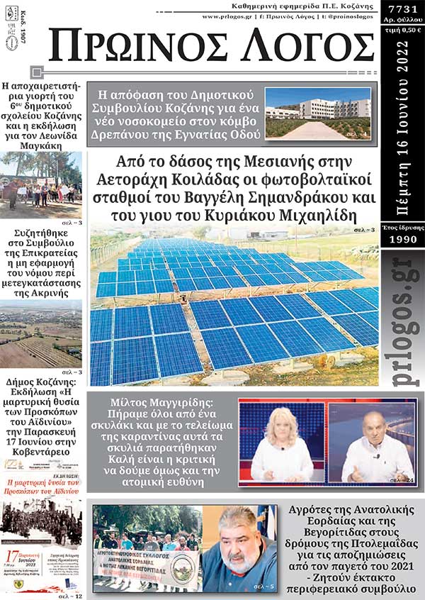 Πρωτοσέλιδο 16-06-2022