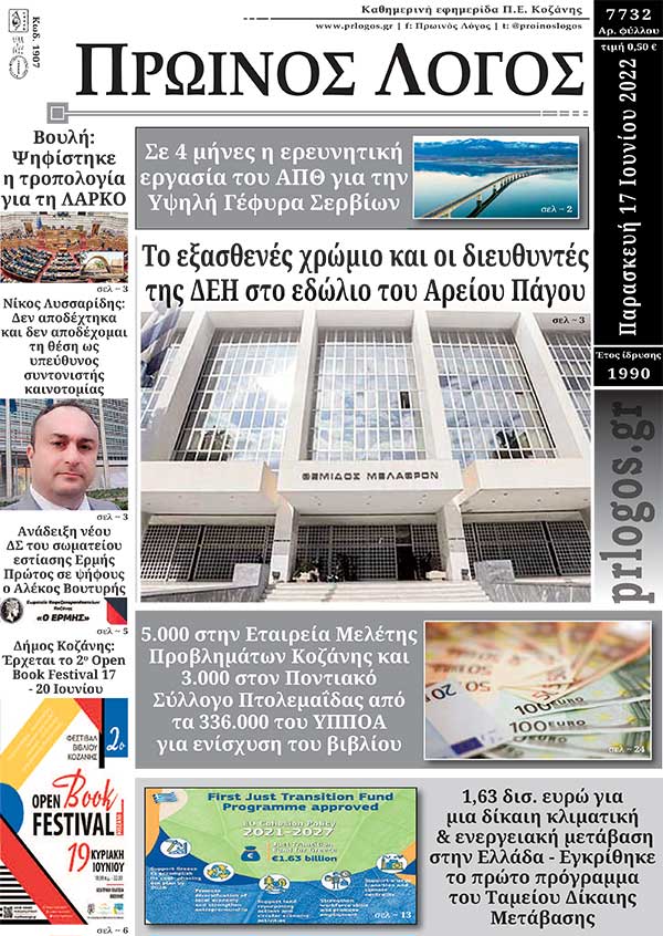 Πρωτοσέλιδο 17-06-2022