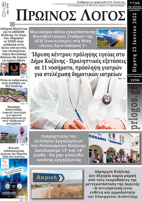 Πρωτοσέλιδο 23-06-2022