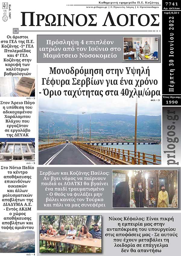 Πρωτοσέλιδο 30-06-2022