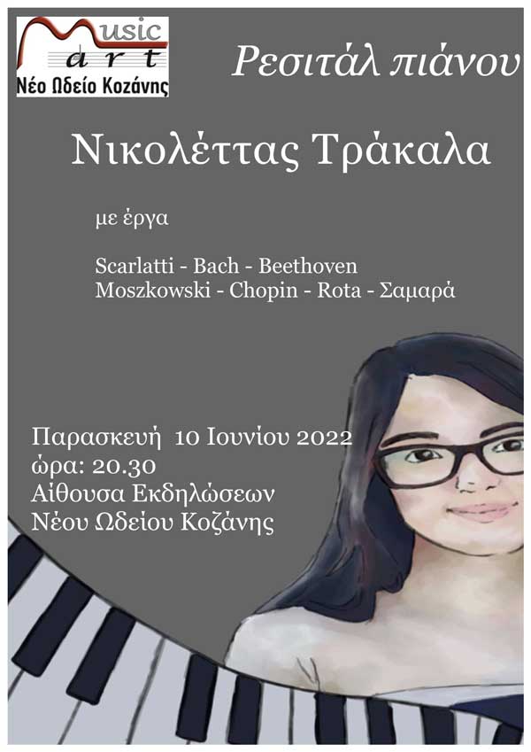 Music Art, Νέο Ωδείο Κοζάνης: Ρεσιτάλ πιάνου την Παρασκευή 10/6