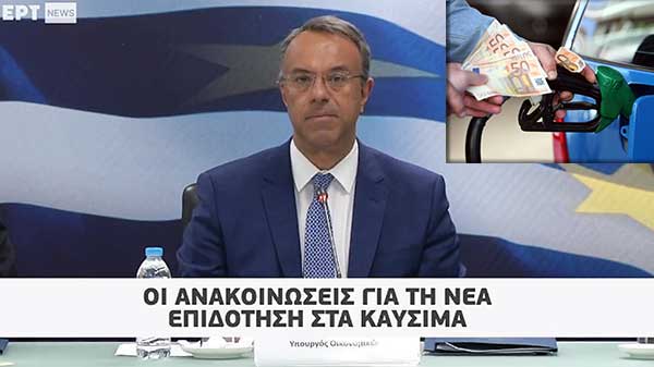 Τα νέα μέτρα για το Fuel Pass 2 – Έως 30.000 το εισόδημα – Προσαυξάνεται κατά 3.000 ευρώ ανά προστατευόμενο μέλος
