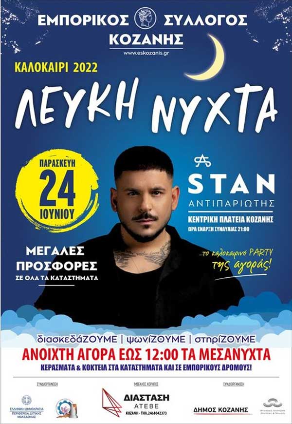 “Λευκή Νύχτα καλοκαιριού” – Το καλοκαιρινό party της αγοράς με τον STAN