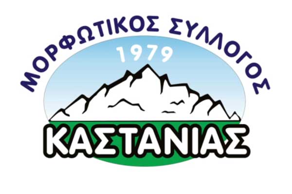 Εκλογές του Μορφωτικού Συλλόγου Καστανιάς την Κυριακή 26 Ιουνίου