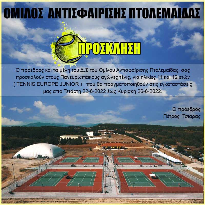 Πανευρωπαϊκοί αγώνες τένις 22-26/6 στην Πτολεμαΐδα