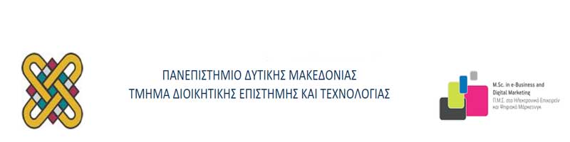 Πρόγραμμα μεταπτυχιακών σπουδών «Ηλεκτρονικό επιχειρείν και ψηφιακό μάρκετινγκ»