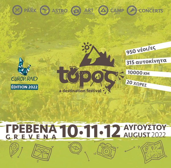 To Topos Festival στα Γρεβενά στις 10-11-12 Αυγούστου