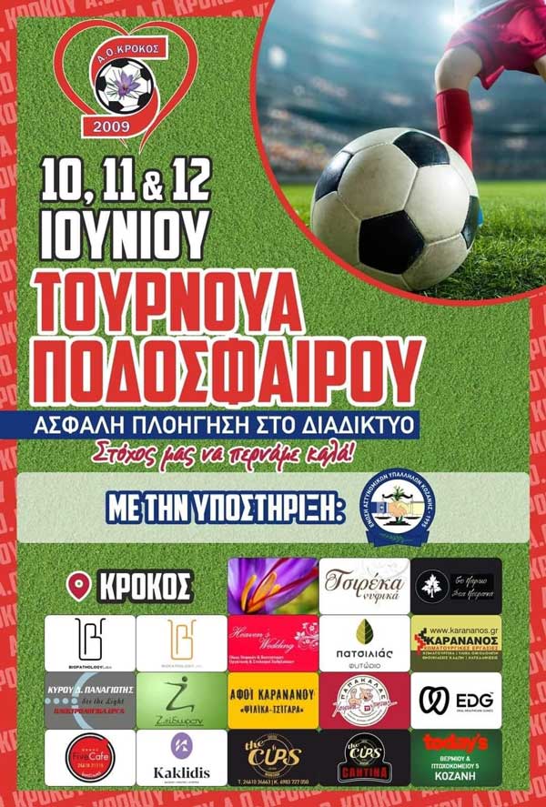 Τουρνουά ποδοσφαίρου 10,11 & 12 Ιουνίου στο γήπεδο Κρόκου