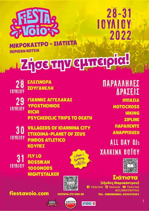Fiesta Voio: 28-31 Ιουλίου στο Μικρόκαστρο και στη Σιάτιστα