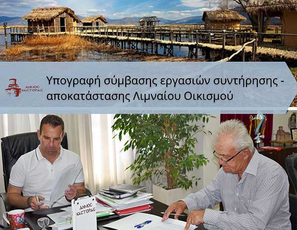 Καστοριά: Ξεκινούν οι εργασίες συντήρησης και αποκατάστασης της αναπαράστασης του Λιμναίου Οικισμού Δισπηλιού