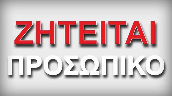 Ζητείται τεχνίτης οχημάτων στην Κοζάνη