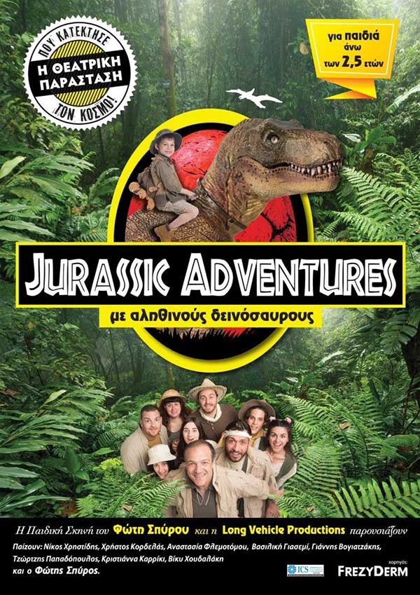 “Jurassic Adventure” σήμερα Τετάρτη στο Υπαίθριο Δημοτικό Θέατρο