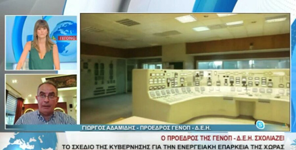Γιώργος Αδαμίδης: Έρχεται δελτίο στο ρεύμα, η χώρα θα αντιμετωπίσει θέμα ενεργειακής επάρκειας – Χρειαζόμαστε ένα χρόνο για την εξόρυξη λιγνίτη