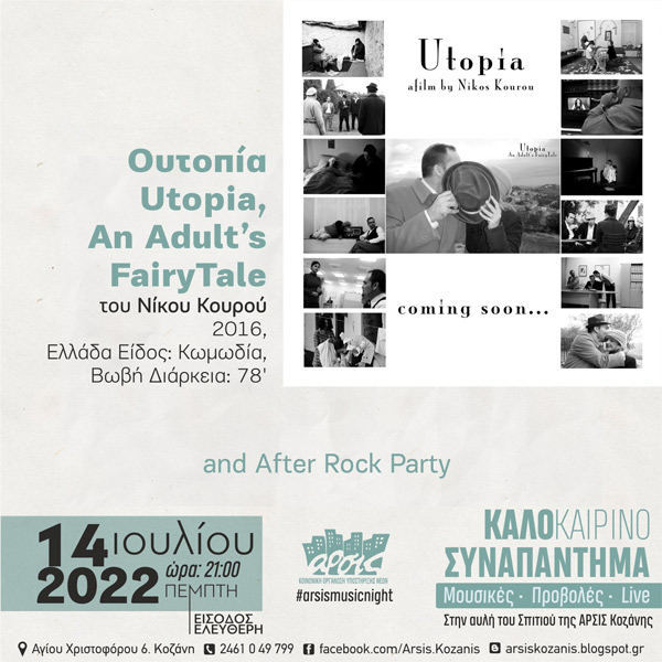Προβολή της ταινίας Ουτοπία, An Adults FairyTale, στην αυλή του σπιτιού της Άρσις Κοζάνης την Πέμπτη 14 Ιουλίου