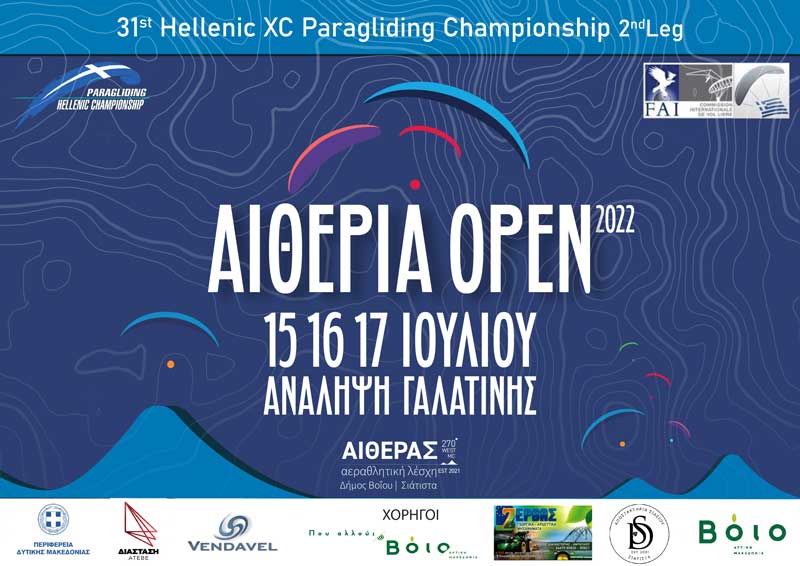 15-17 Ιουλίου το Πανελλήνιο Πρωτάθλημα Αλεξίπτωτου Πλαγιάς στη Γαλατινή Σιάτιστας