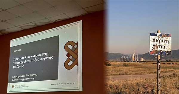 Να ποιοι θα μπουν στην ενεργειακή κοινότητα της Ακρινής