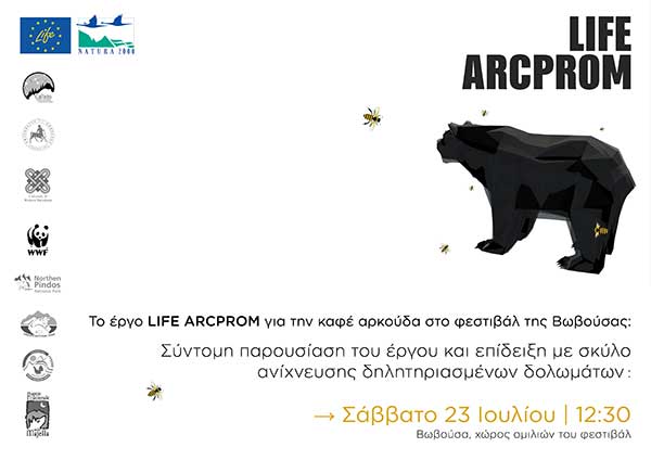 Το LIFE Arcprom για την καφέ αρκούδα στο φεστιβάλ της Βωβούσας
