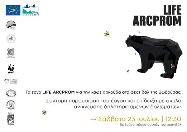 Το LIFE Arcprom για την καφέ αρκούδα στο φεστιβάλ της Βωβούσας