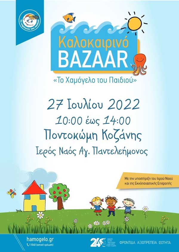 Την Τετάρτη 27/7 πανηγυρίζει ο Ιερός Ναός Αγίου Παντελεήμονος Ποντοκώμης- Καλοκαιρινό μπαζάρ στο χώρο της εκκλησίας