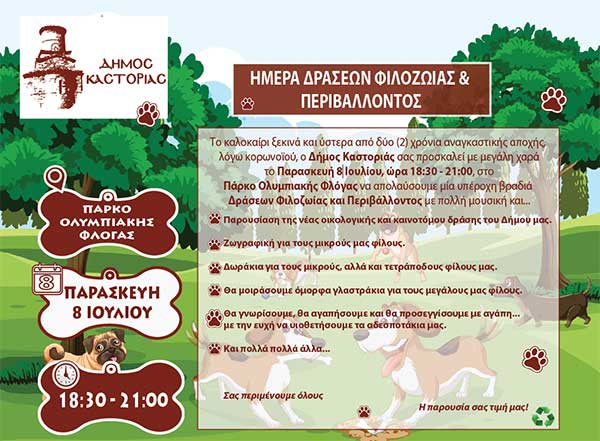 Δράσεις φιλοζωίας και περιβάλλοντος στο Πάρκο Ολυμπιακής Φλόγας Καστοριάς