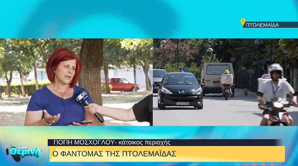 Πτολεμαΐδα: Αγανακτισμένοι οι κάτοικοι με τον «φαντομά» μοτοσικλετιστή