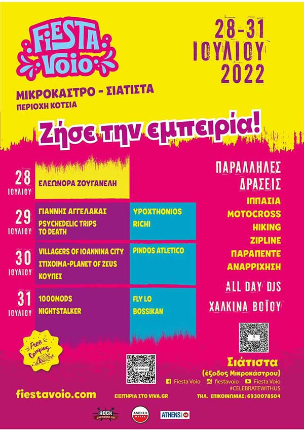 Το Fiesta Voio κάνει την πρεμιέρα του για να σε ταξιδέψει στον κόσμο της rock & hip-hop μουσικής