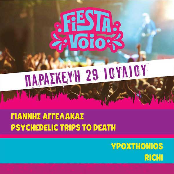 Το prlogos.gr κληρώνει 1 διπλό εισιτήριο για τη συναυλία του Γιάννη Αγγελάκα στο Fiesta Voio την Παρασκευή 29 Ιουλίου