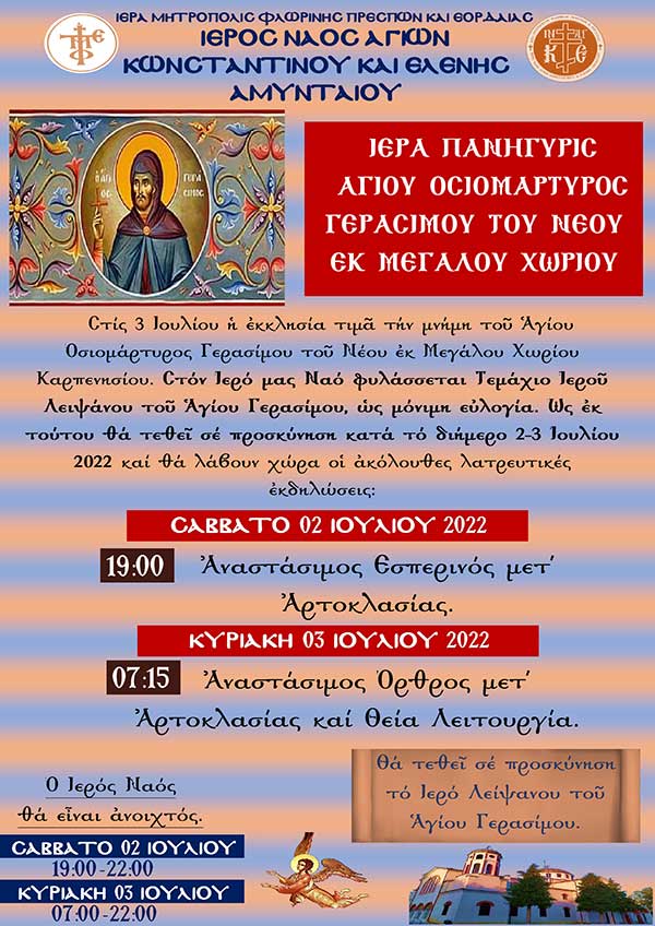 Πανήγυρις Αγ. Οσιομάρτυρος Γερασίμου του Νέου στον Ι.Ν. Αγ. Κων/νου και Ελένης Αμυνταίου