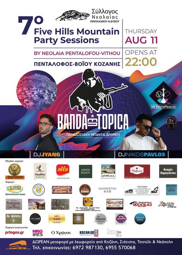 7o five hills mountain party sessions από τη νεολαία Πενταλόφου – Βυθού