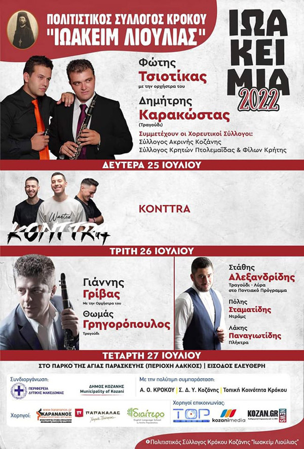 Ιωακείμια 2022 στις 25-26-27 Ιουλίου στο πάρκο της Αγίας Παρασκευής