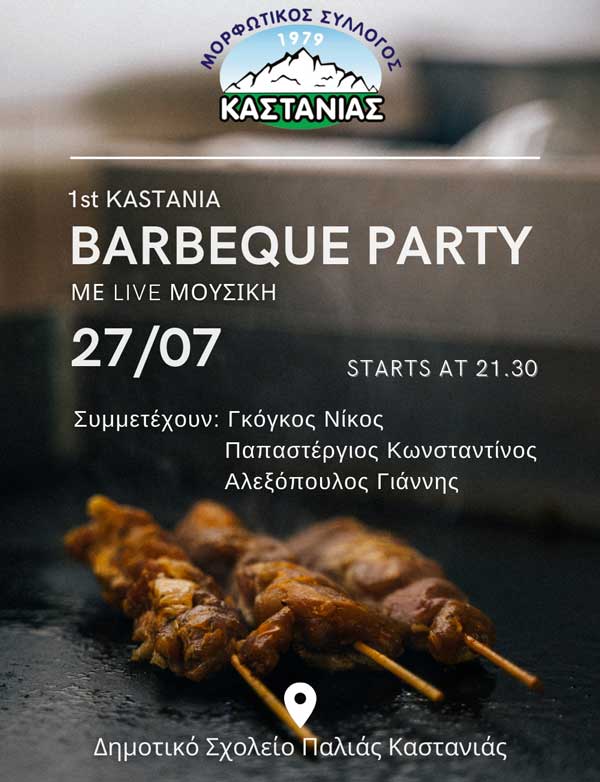 1st Barbeque Party Καστανιάς σήμερα το βράδυ στον αύλειο χώρο του Δημοτικού Σχολείου Παλιάς Καστανιάς