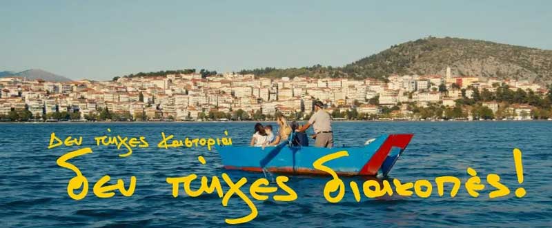 “Πήγες Καστοριά;”: Το σατιρικό σποτ του Συνδέσμου Ξενοδόχων Π.Ε. Καστοριάς (βίντεο)