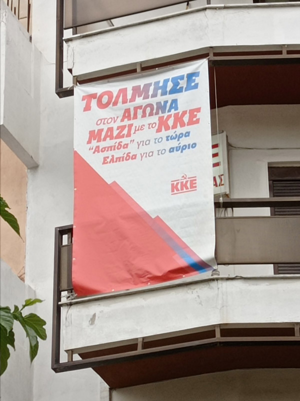 Η πολιτική δραστηριότητα του ΚΚΕ Κοζάνης στις 6,7,8 και 9 Ιουλίου σε χώρους δουλειάς, σε γειτονιές και χωριά