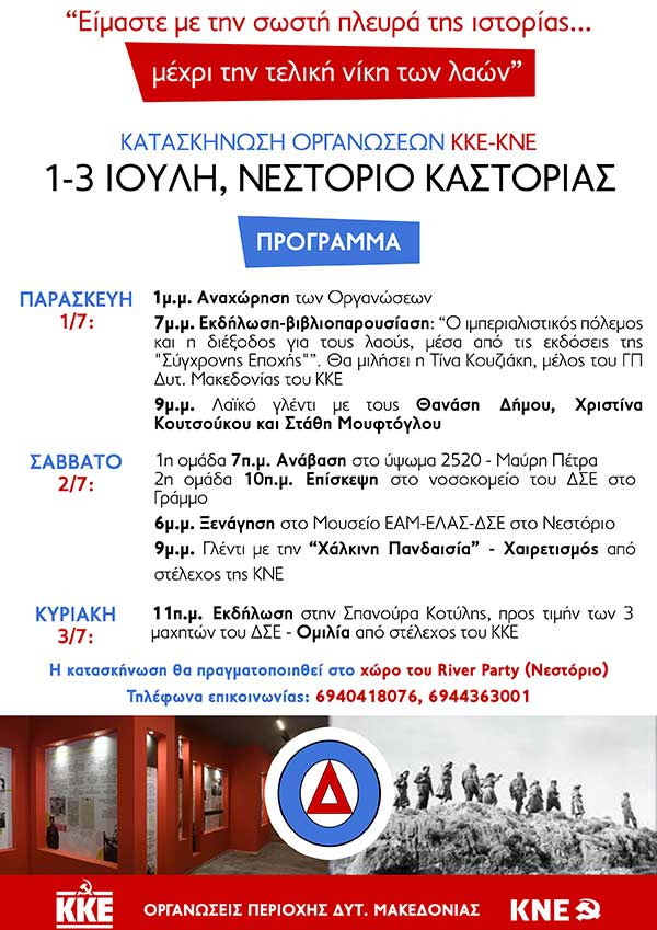 Τοπικό τριήμερο οργανώσεων του ΚΚΕ και της ΚΝΕ Δυτικής Μακεδονίας, στο Νεστόριο Καστοριάς 1-2-3 Ιούλη