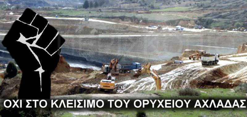 Συγκέντρωση και πορεία διαμαρτυρίας των εργαζόμενων στα Λιγνιτωρυχεία Αχλάδας…