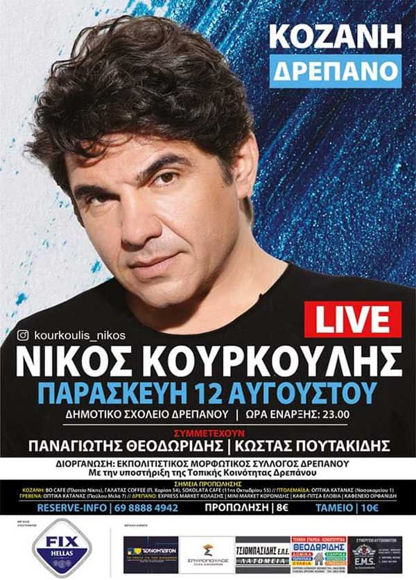 Ξεκίνησε η προπώληση των εισιτηρίων για τον Νίκο Κουρκούλη στο Δρέπανο Κοζάνης