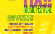 Λασσάνεια: “Ηχώ” Music festival το Σάββατο 16 Ιουλίου στο αμφιθέατρο της ΖΕΠ