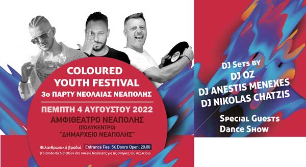 Coloured Youth festival: 3o Party Νεολαίας Νεάπολης την  Πέμπτη 4 Αυγούστου στο Αμφιθέατρο Νεάπολης