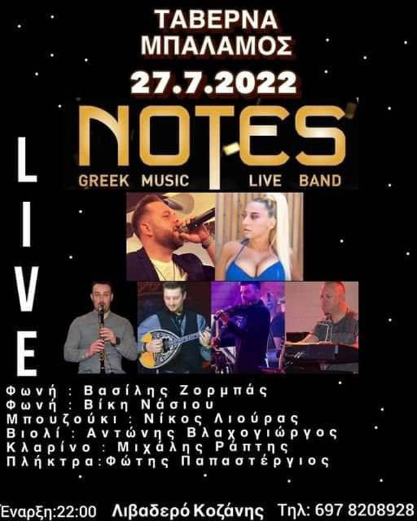 Live μουσική βραδιά την Τετάρτη 27 Ιουλίου στην ταβέρνα Μπαλαμός στο Λιβαδερό