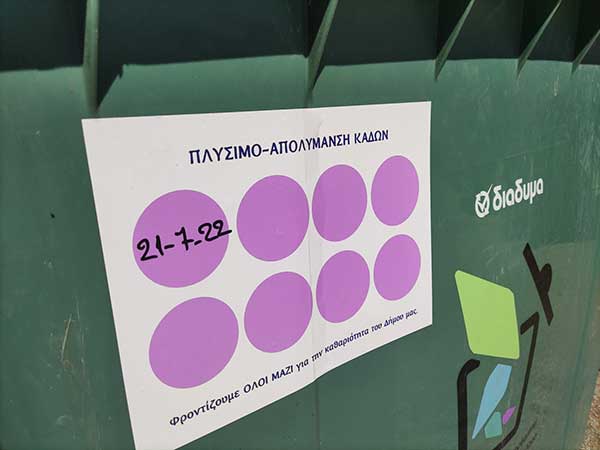 Ειδικά αυτοκόλλητα με πληροφορίες για την ημερομηνία απολύμανσης και πλύσης, στους κάδους απορριμμάτων του Δήμου Εορδαίας