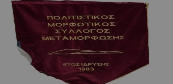 Ο Μορφωτικός Πολιτιστικός σύλλογος Μεταμορφώσεως διοργανώνει ημερήσια εκδρομή στους Νέους Πόρους το Σάββατο 9 Ιουλίου