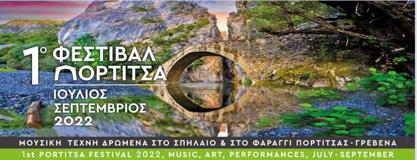 Το πρόγραμμα των εκδηλώσεων για το 1ο Φεστιβάλ «Πορτίτσα 2022»